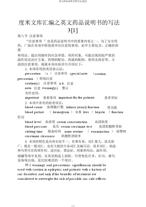 英文药品说明书的写法3[1]