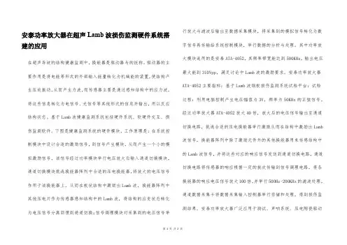 安泰功率放大器在超声Lamb波损伤监测硬件系统搭建的应用