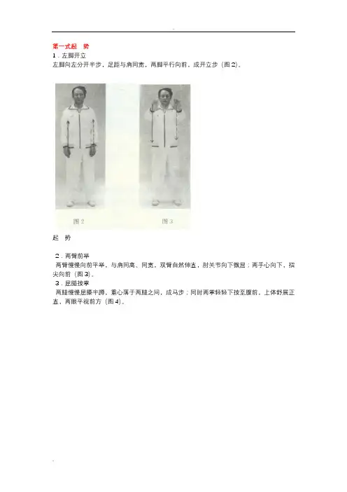 二十四式太极拳图解教解