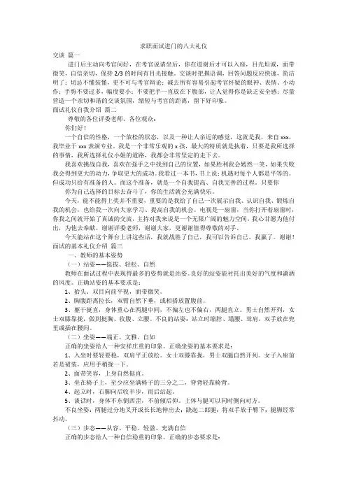 求职面试进门的八大礼仪