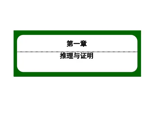 2020-2021学年北师大版数学选修2-2作业课件：1.2 第4课时 分析法