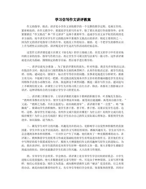 学习仿写作文讲评教案