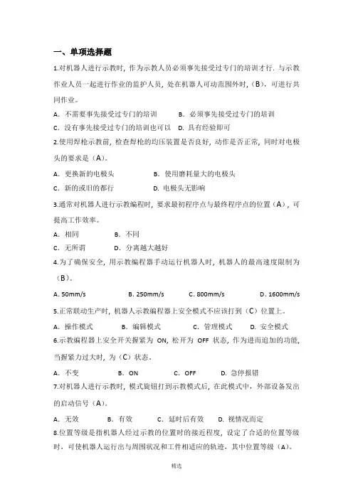 工业机器人试题库