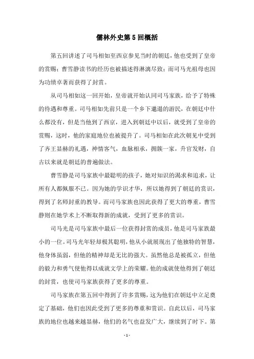 儒林外史第5回概括