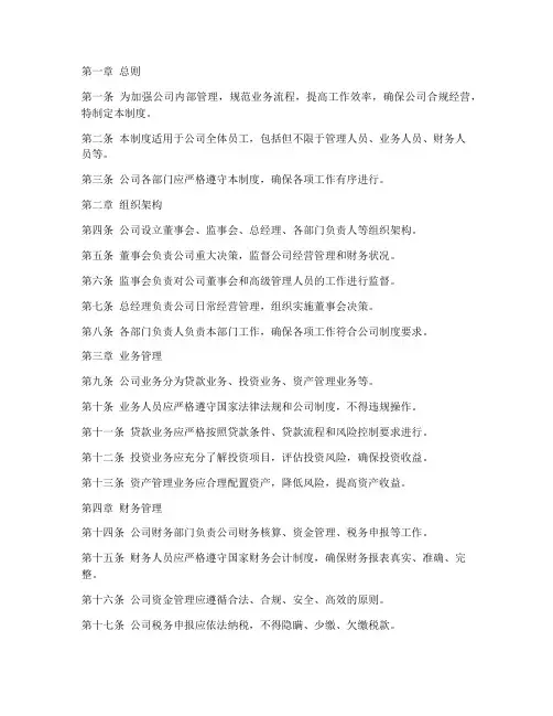 中介金融公司管理制度