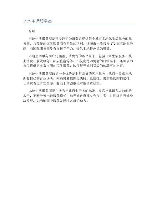 本地生活服务商