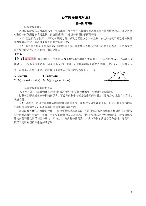 如何选择研究对象