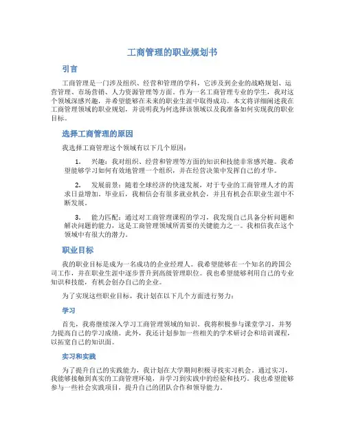 工商管理的职业规划书