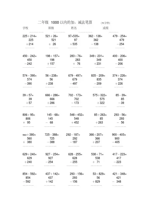 小学二年级1000以内的加减法(竖式)