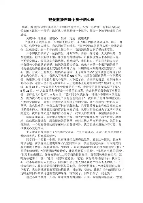 把爱撒播在每个孩子的心田