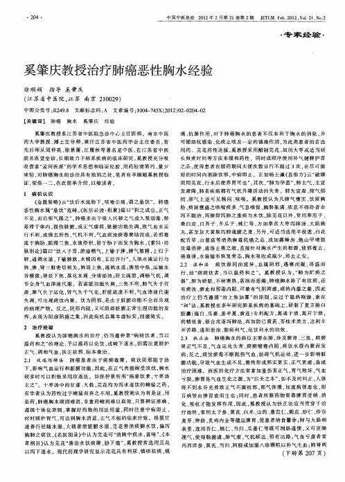奚肇庆教授治疗肺癌恶性胸水经验