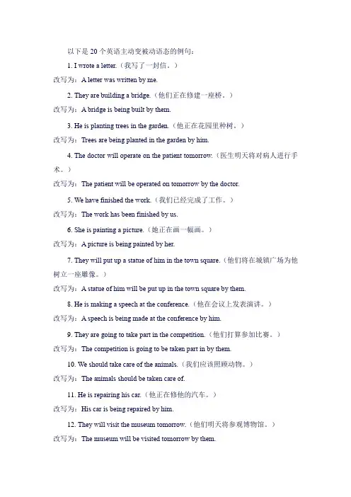 英语主动变被动语态例句