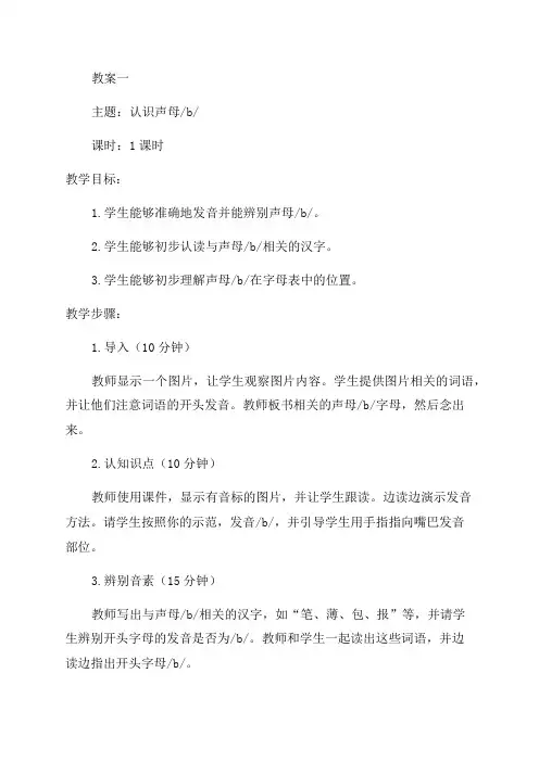 部编一年级语文教案设计