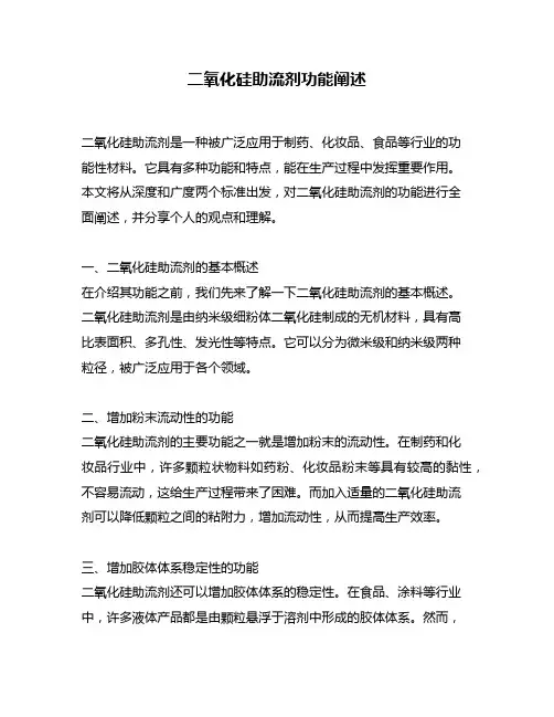 二氧化硅助流剂功能阐述