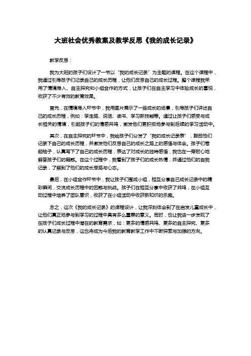 大班社会优秀教案及教学反思《我的成长记录》