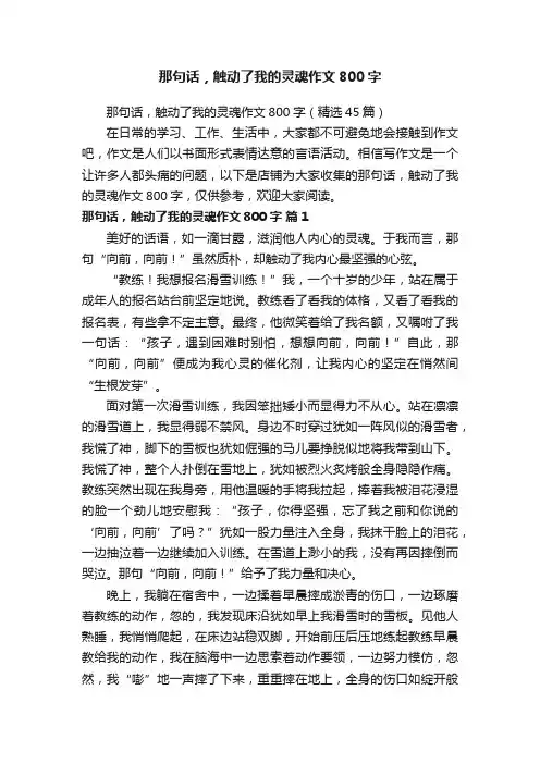 那句话，触动了我的灵魂作文800字