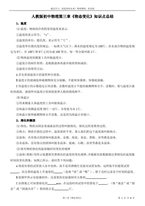 3人教版初中物理第三章《物态变化》知识点总结