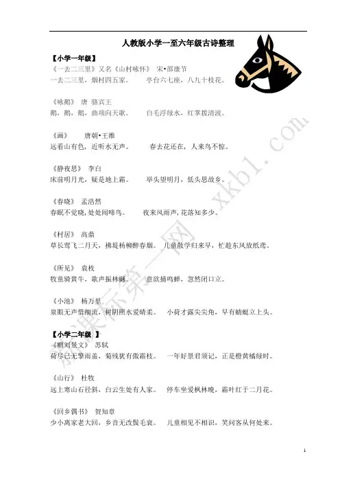 人教版小学一至六年级古诗A4打印版