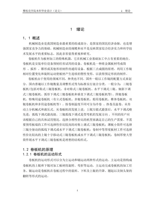 卷板机设计