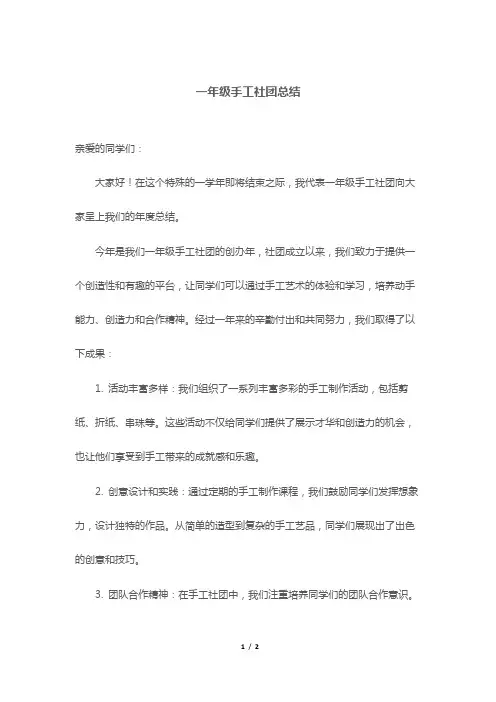 一年级手工社团总结
