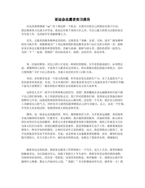 亚运会志愿者实习报告