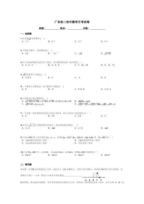 广东初二初中数学月考试卷带答案解析
