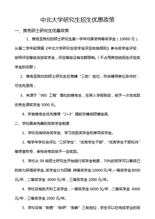 中北大学报考政策