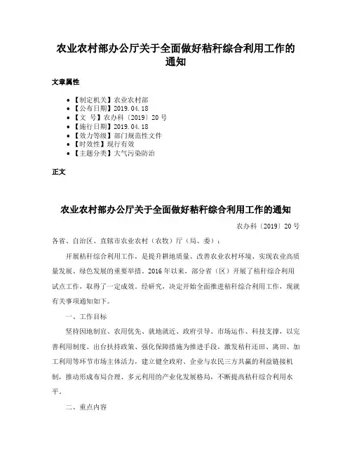 农业农村部办公厅关于全面做好秸秆综合利用工作的通知