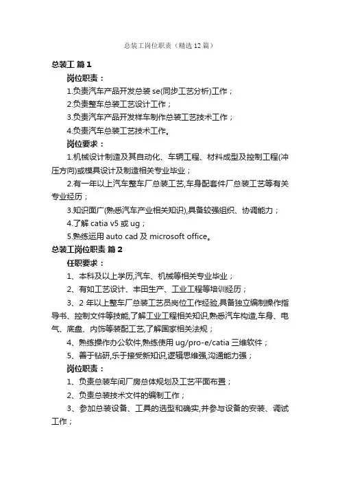 总装工岗位职责（精选12篇）