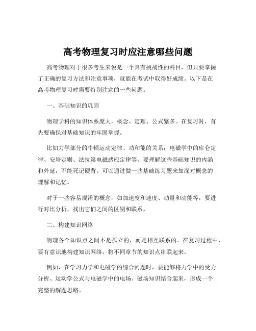 高考物理复习时应注意哪些问题