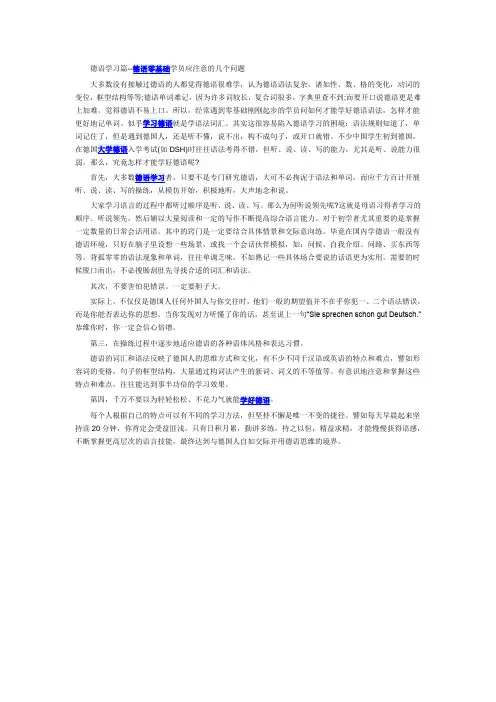 德语学习篇--德语零基础学员应注意的几个问题