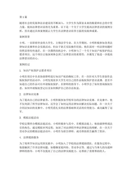 大学生提高法律意识案例(3篇)