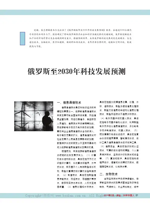 俄罗斯至2030年科技发展预测