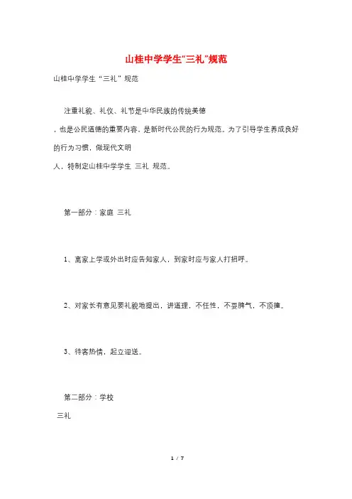 山桂中学学生“三礼”规范