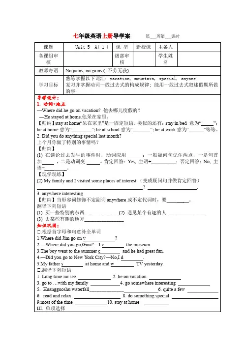 Unit 5  A( 1 )导学案 2022-2023学年七年级上册英语