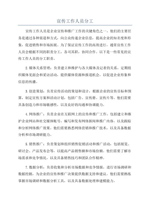 宣传工作人员分工