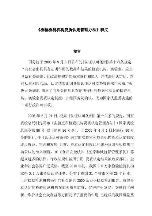 《检验检测机构资质认定管理办法》释义