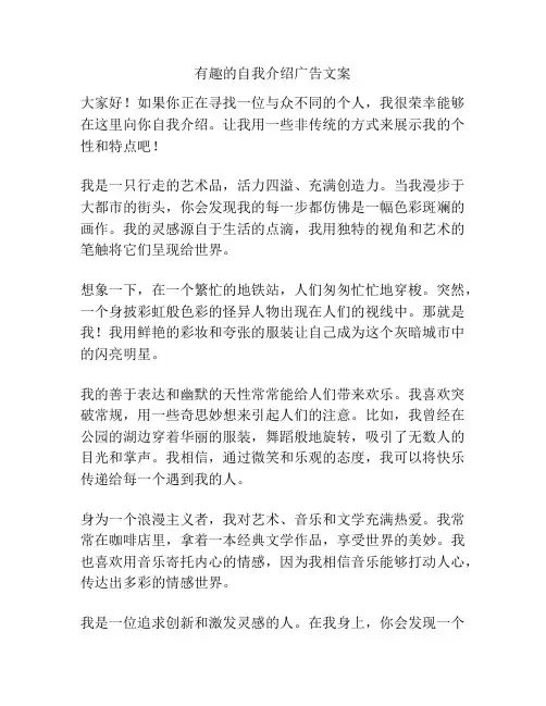 有趣的自我介绍广告文案