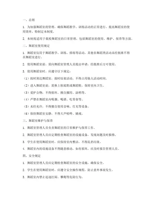 舞蹈室管理制度模板