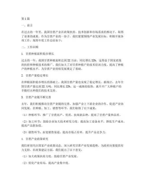 甘蔗年度工作总结(3篇)