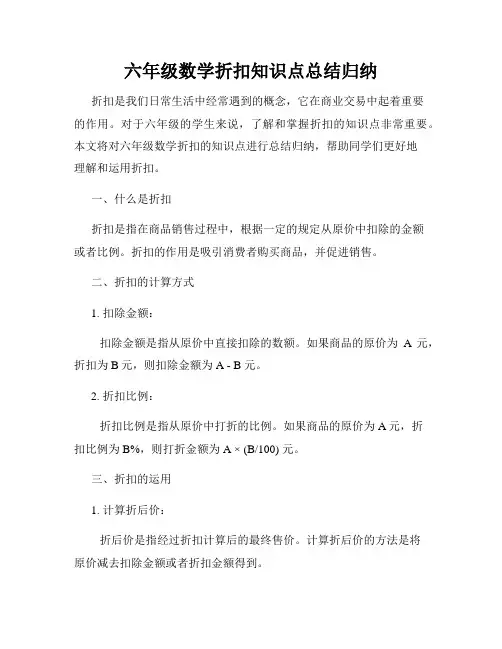 六年级数学折扣知识点总结归纳