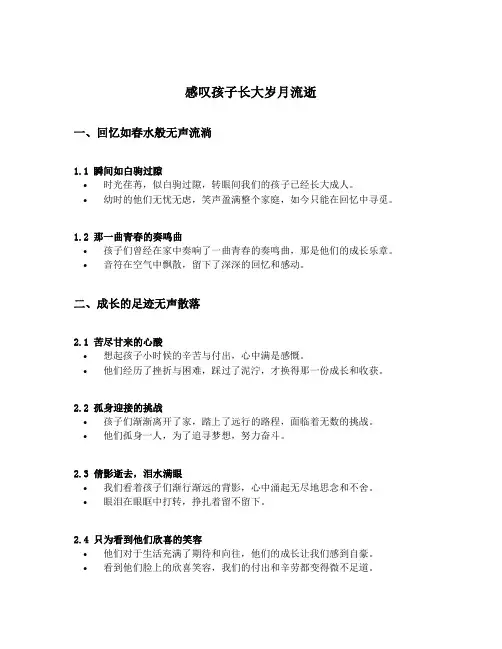感叹孩子长大岁月流逝唯美句子
