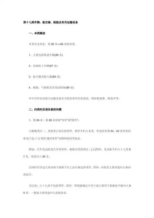 2011报关员考试复习第四章讲义 第4节9