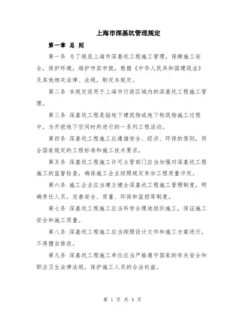上海市深基坑管理规定