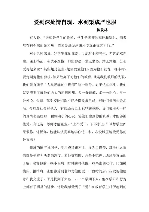 爱到深处情自现,水到渠成严也服