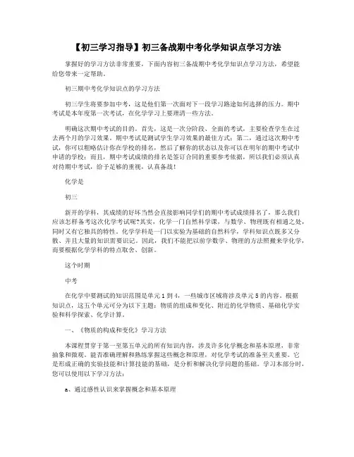 【初三学习指导】初三备战期中考化学知识点学习方法