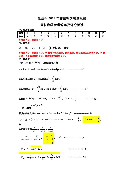 2020年4月吉林省延边州2020届高三下学期教学质量检测理科数学参考答案