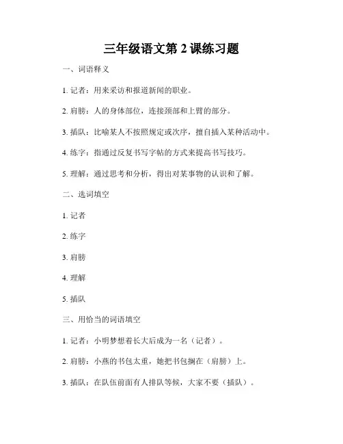 三年级语文第2课练习题