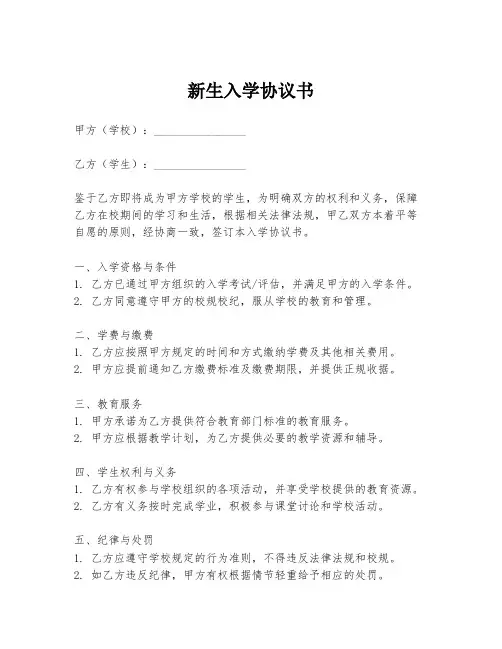 新生入学协议书