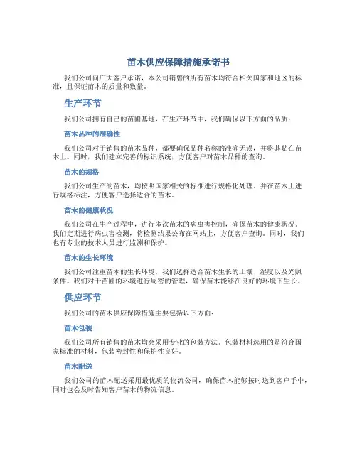 苗木供应保障措施承诺书